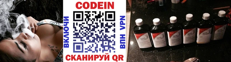 Кодеин напиток Lean (лин) Нижневартовск